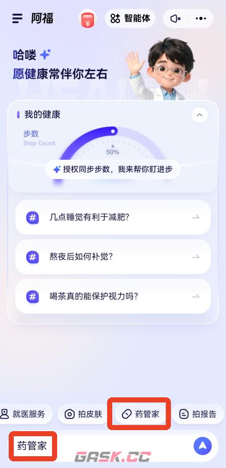 蚂蚁阿福app药品信息查询教程-第2张-手游攻略-GASK