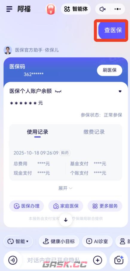 蚂蚁阿福app医保查询方法-第10张-手游攻略-GASK