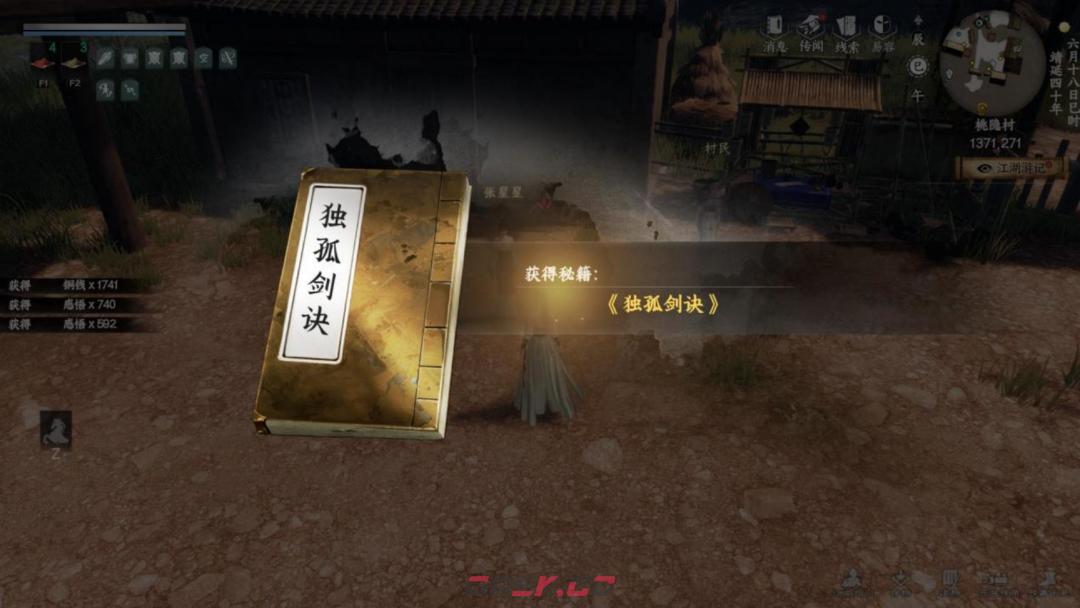 《下一站江湖Ⅱ》各区域武学奇遇合集-第4张-手游攻略-GASK