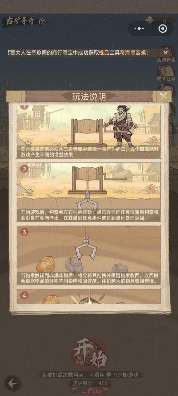 这城有良田古矿寻奇攻略-第4张-手游攻略-GASK