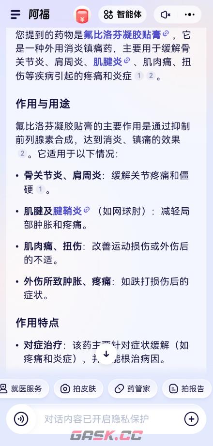 蚂蚁阿福app药品信息查询教程-第5张-手游攻略-GASK