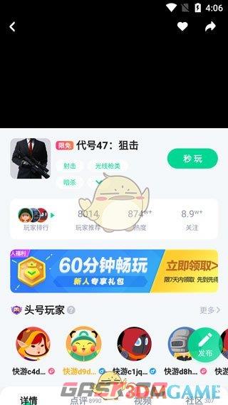 咪咕快游官网登陆秒玩游戏入口-第7张-手游攻略-GASK