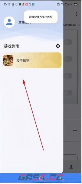 准星大师app游戏快捷方式添加方法-第4张-手游攻略-GASK