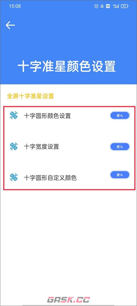 准星大师app使用指南-第6张-手游攻略-GASK