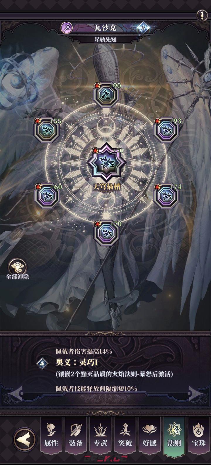 《绯石之心》所有黯灭天穹法则奥秘属性-第3张-手游攻略-GASK