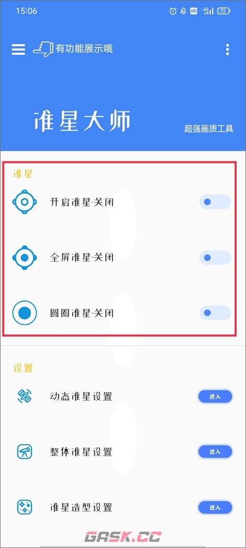 准星大师app使用指南-第2张-手游攻略-GASK