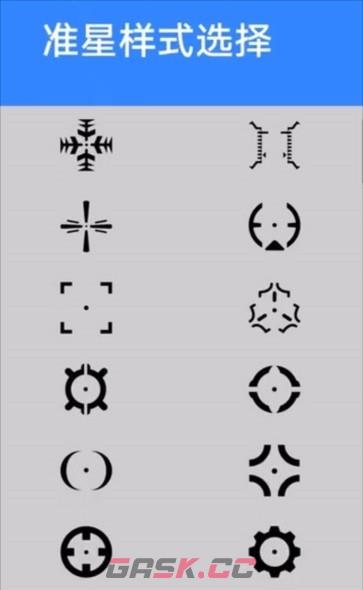 准星大师app准星开启教程-第3张-手游攻略-GASK