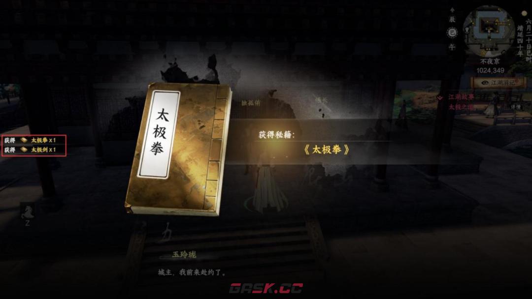 《下一站江湖Ⅱ》各区域武学奇遇合集-第33张-手游攻略-GASK