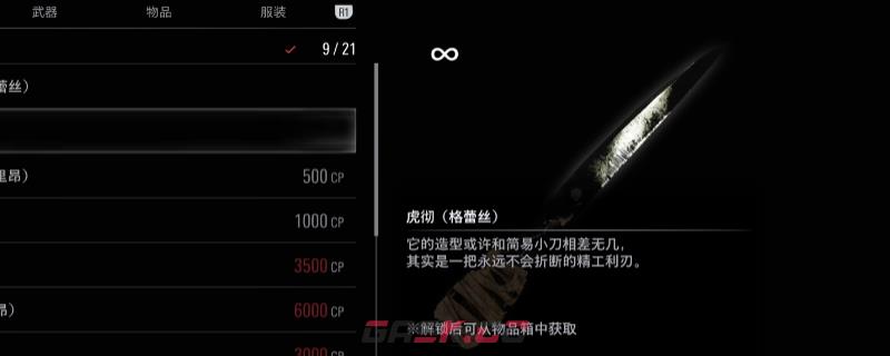 《生化危机9：安魂曲》虎彻获得方法介绍-第1张-单机攻略-GASK