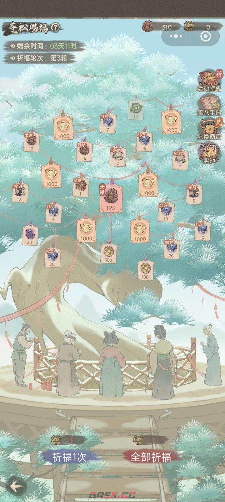 这城有良田苍松赐福攻略-第3张-手游攻略-GASK