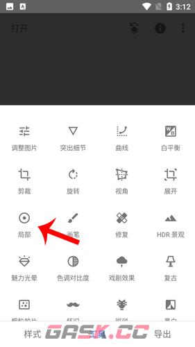 《绿叶修图》局部美化教程-第3张-手游攻略-GASK