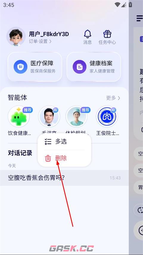 蚂蚁阿福app记录删除操作-第3张-手游攻略-GASK