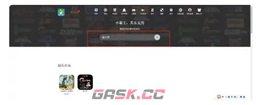 小霸王其乐无穷网站游戏进入方法-第3张-手游攻略-GASK