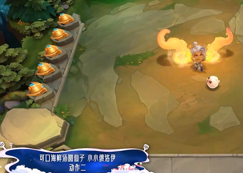 金铲铲之战可口海鲜汤圆仙子小小俄洛伊特效一览-第5张-手游攻略-GASK