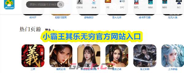 小霸王其乐无穷官方网站入口-第1张-手游攻略-GASK