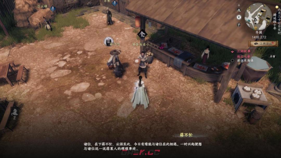 《下一站江湖Ⅱ》各区域武学奇遇合集-第8张-手游攻略-GASK