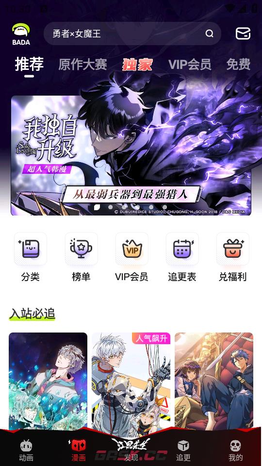 叭哒漫画app功能使用指南-第3张-手游攻略-GASK