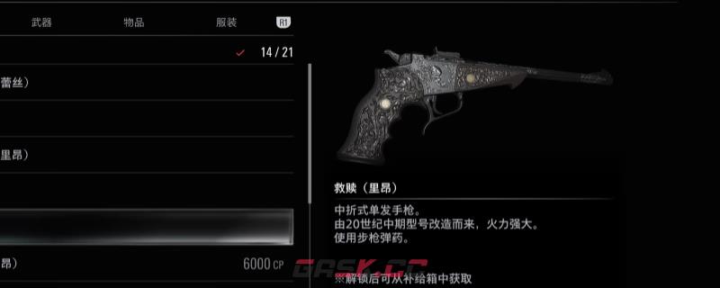 《生化危机9：安魂曲》救赎武器获得方法介绍-第1张-单机攻略-GASK