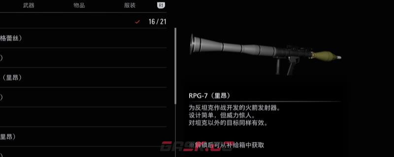 《生化危机9：安魂曲》RPG7武器获得方法介绍-第1张-单机攻略-GASK