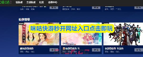 咪咕快游秒开网址入口点击即玩-第1张-手游攻略-GASK