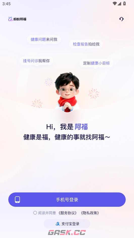 蚂蚁阿福app人工客服联系入口-第3张-手游攻略-GASK