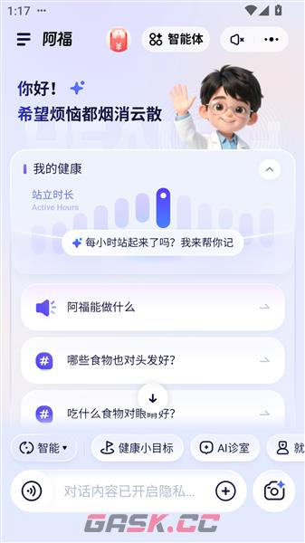 蚂蚁阿福app使用教程-第3张-手游攻略-GASK