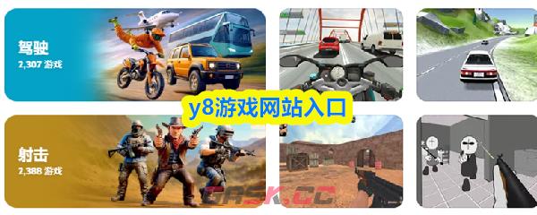 y8游戏网站入口-第1张-手游攻略-GASK