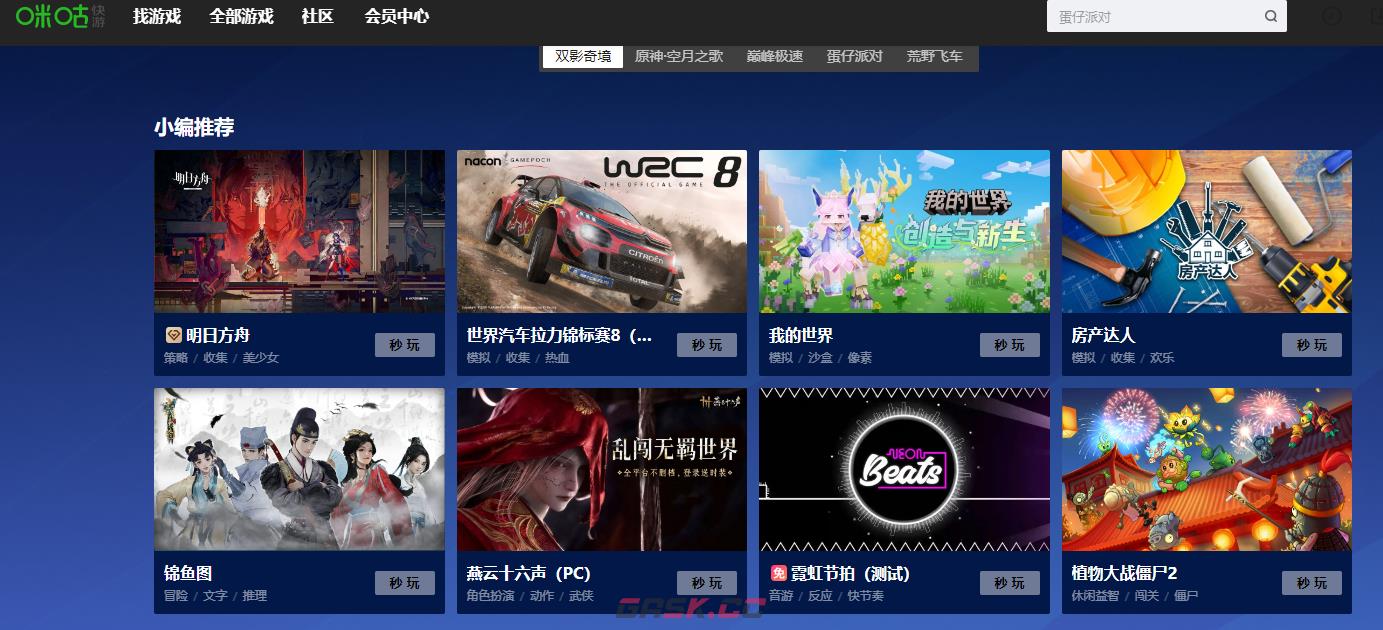 咪咕快游官网登陆秒玩游戏入口-第3张-手游攻略-GASK