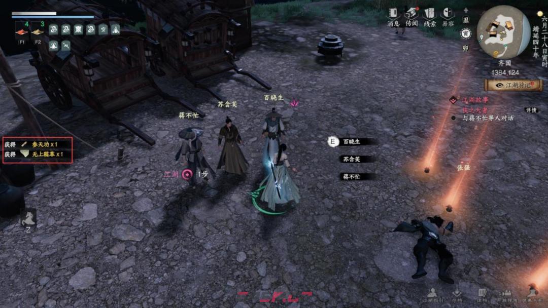 《下一站江湖Ⅱ》各区域武学奇遇合集-第9张-手游攻略-GASK