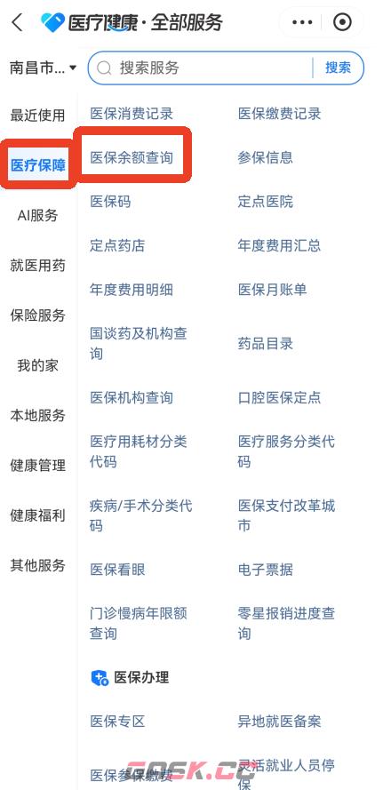 蚂蚁阿福app医保查询方法-第8张-手游攻略-GASK