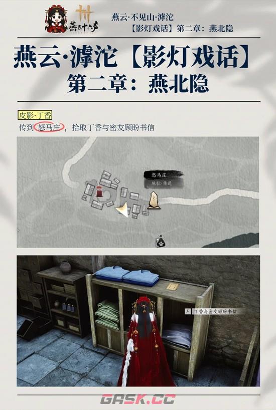《燕云十六声》影灯戏话燕北隐收集攻略-第2张-手游攻略-GASK