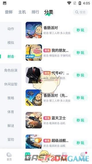 咪咕快游官网登陆秒玩游戏入口-第6张-手游攻略-GASK