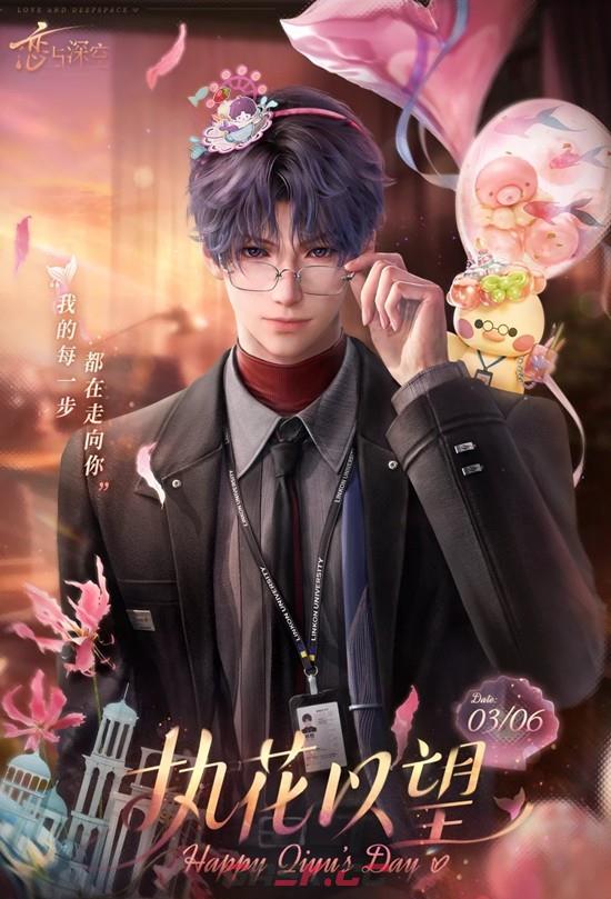 《恋与深空》步步倾你祁煜生日活动攻略-第2张-手游攻略-GASK