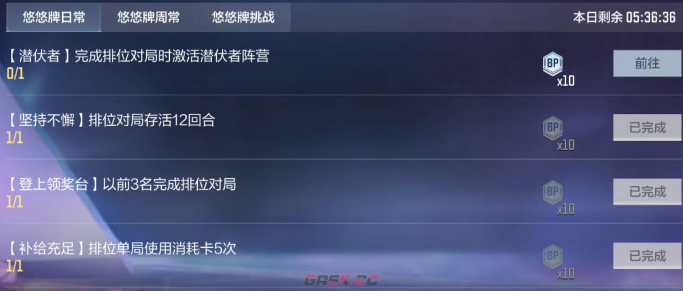 《穿越火线：枪战王者》悠悠通行证系统介绍-第4张-手游攻略-GASK