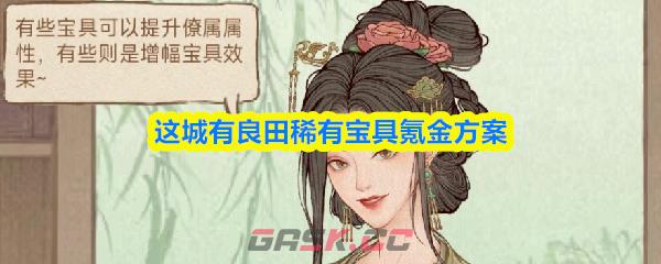 这城有良田稀有宝具氪金方案