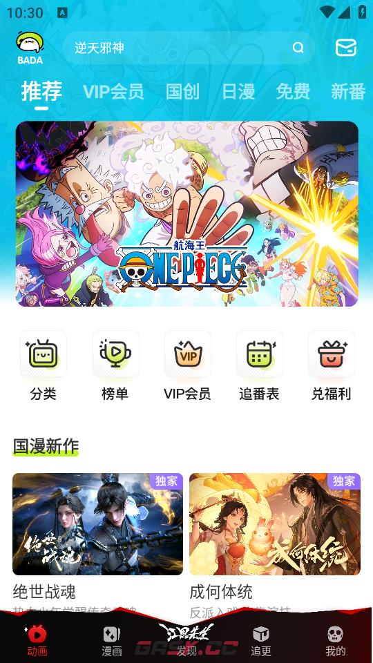 叭哒漫画app功能使用指南-第4张-手游攻略-GASK