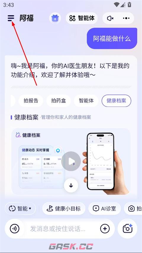 蚂蚁阿福app记录删除操作-第2张-手游攻略-GASK