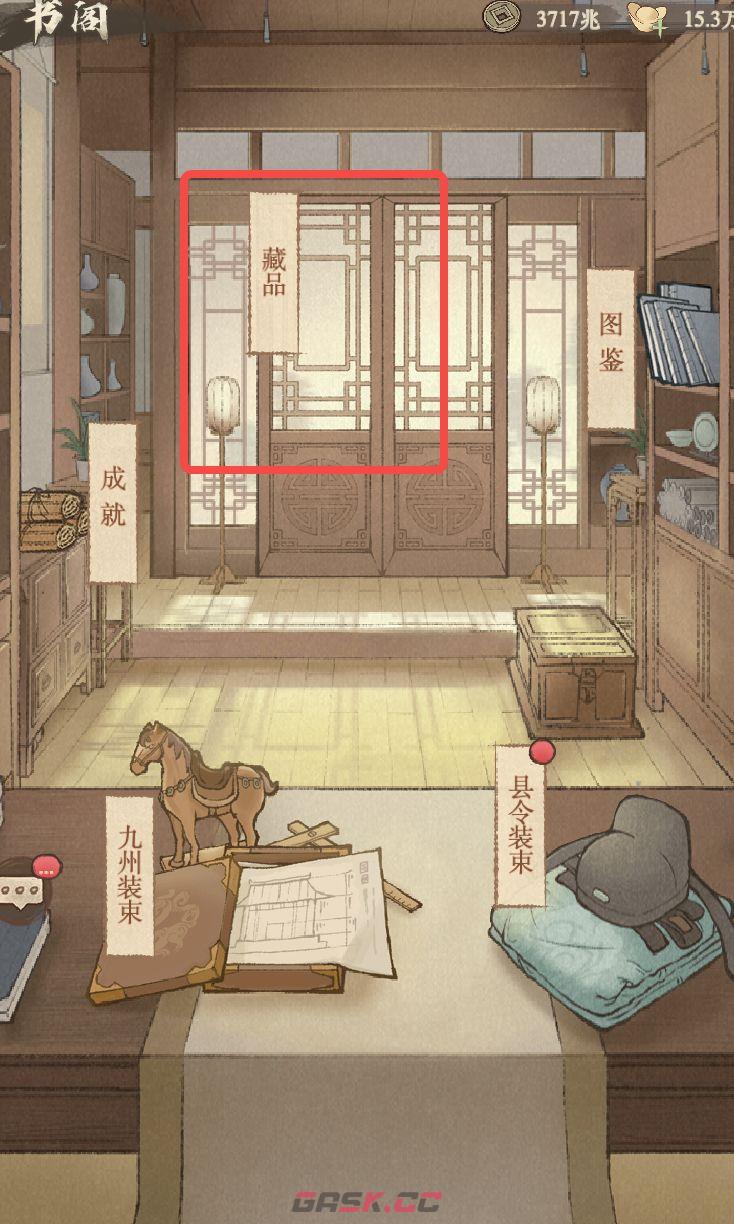 《这城有良田》藏品阁玩法指南-第2张-手游攻略-GASK