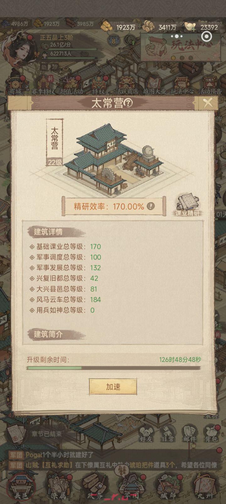 这城有良田建筑升级攻略技巧-第4张-手游攻略-GASK