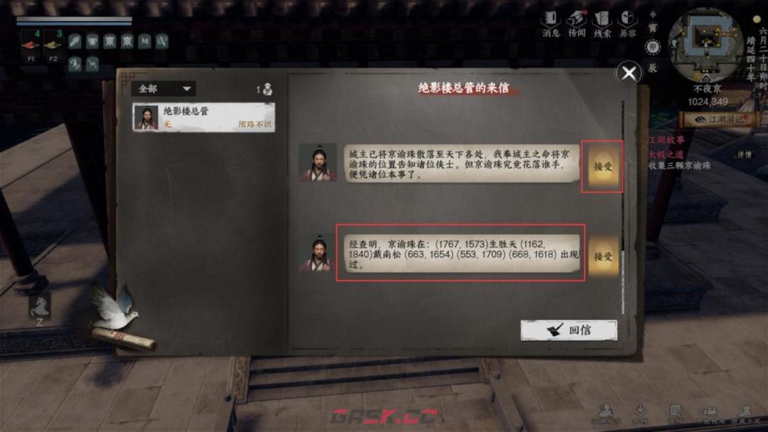 《下一站江湖Ⅱ》各区域武学奇遇合集-第32张-手游攻略-GASK