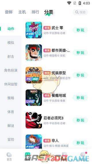 咪咕快游官网登陆秒玩游戏入口-第5张-手游攻略-GASK