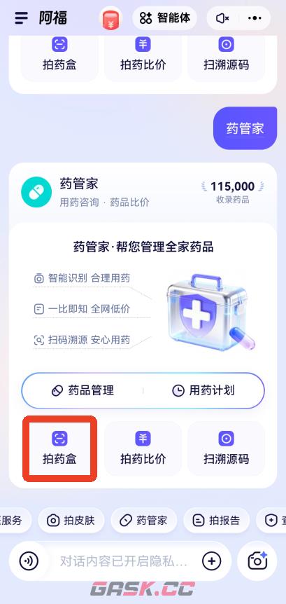 蚂蚁阿福app药品信息查询教程-第3张-手游攻略-GASK