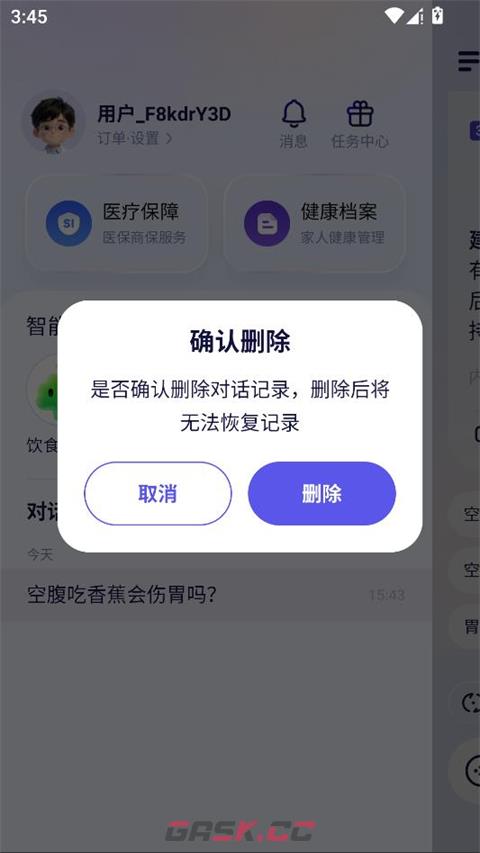 蚂蚁阿福app记录删除操作-第4张-手游攻略-GASK
