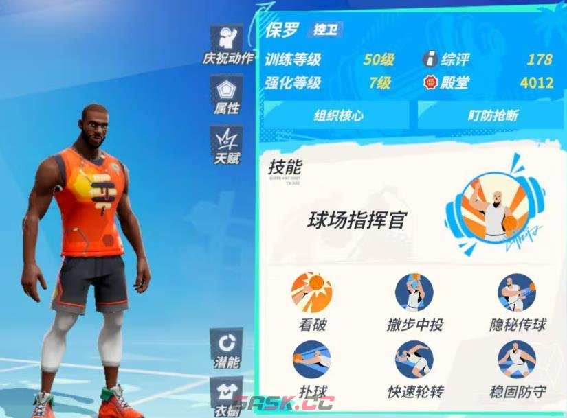 《全明星街球派对手游》克里斯保罗介绍-第2张-手游攻略-GASK