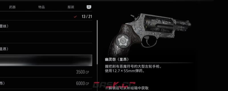 《生化危机9：安魂曲》幽灵怨获得方法介绍-第1张-单机攻略-GASK