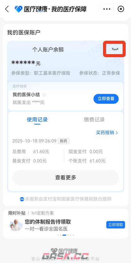蚂蚁阿福app医保查询方法-第9张-手游攻略-GASK