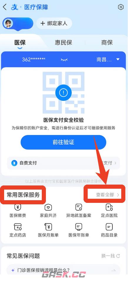 蚂蚁阿福app医保查询方法-第7张-手游攻略-GASK