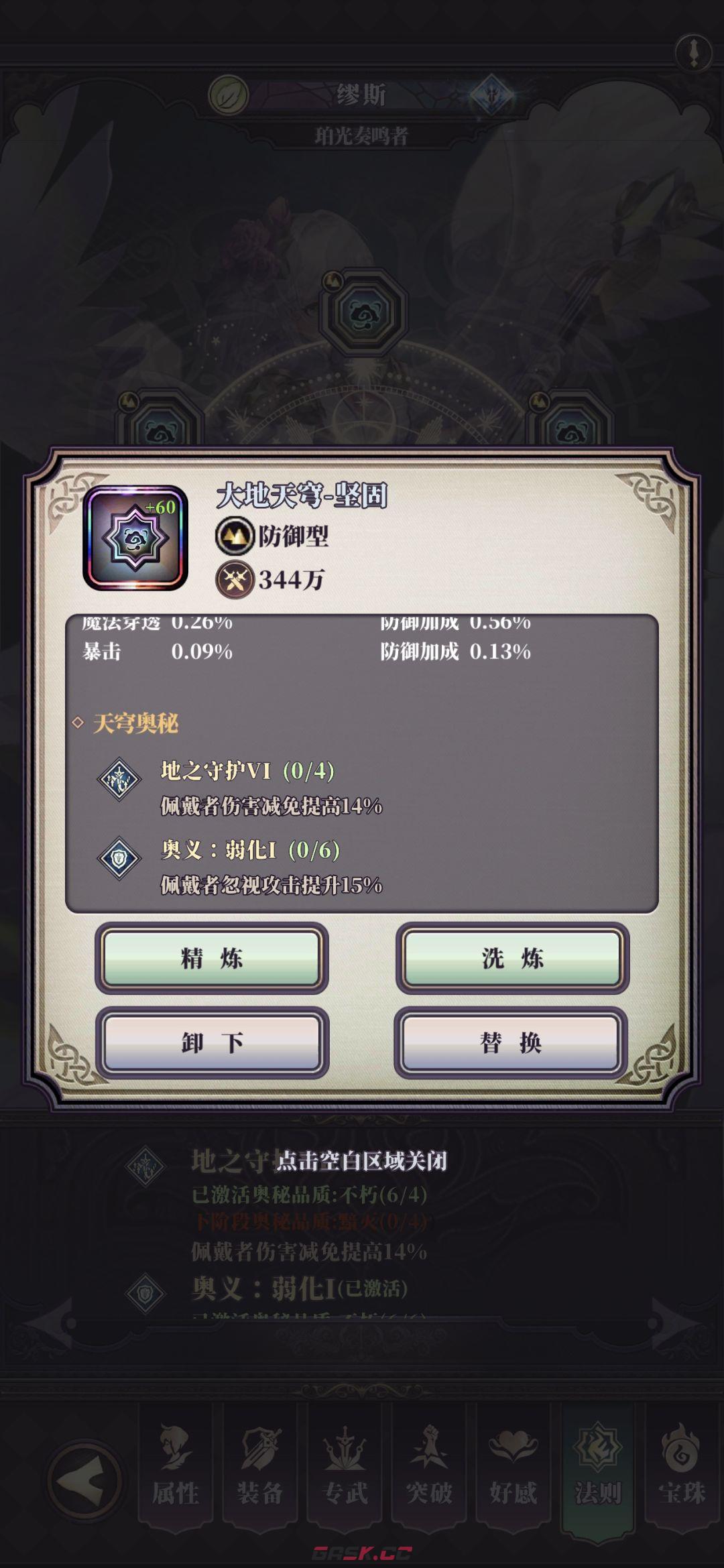 《绯石之心》所有黯灭天穹法则奥秘属性-第5张-手游攻略-GASK