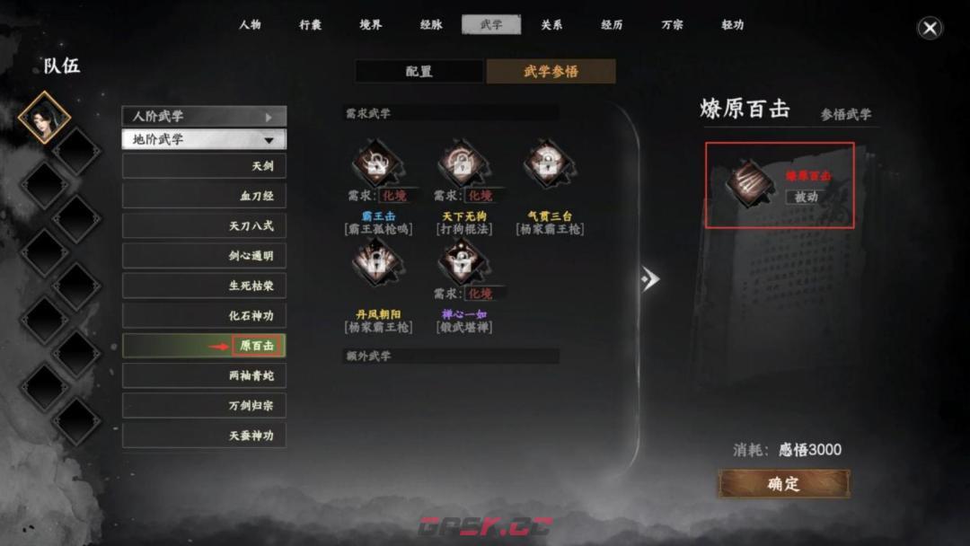 《下一站江湖Ⅱ》各区域武学奇遇合集-第29张-手游攻略-GASK