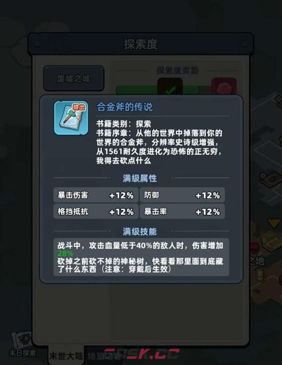 《生存33天》树木挡路解决方法-第2张-手游攻略-GASK